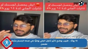 14 يومًا.. طبيب يوضح تأثير تناول الجلي يوميًا على صحة الجسم بشكل مفصل